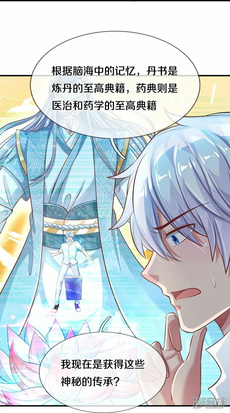 第29话 丹书药典 第18页