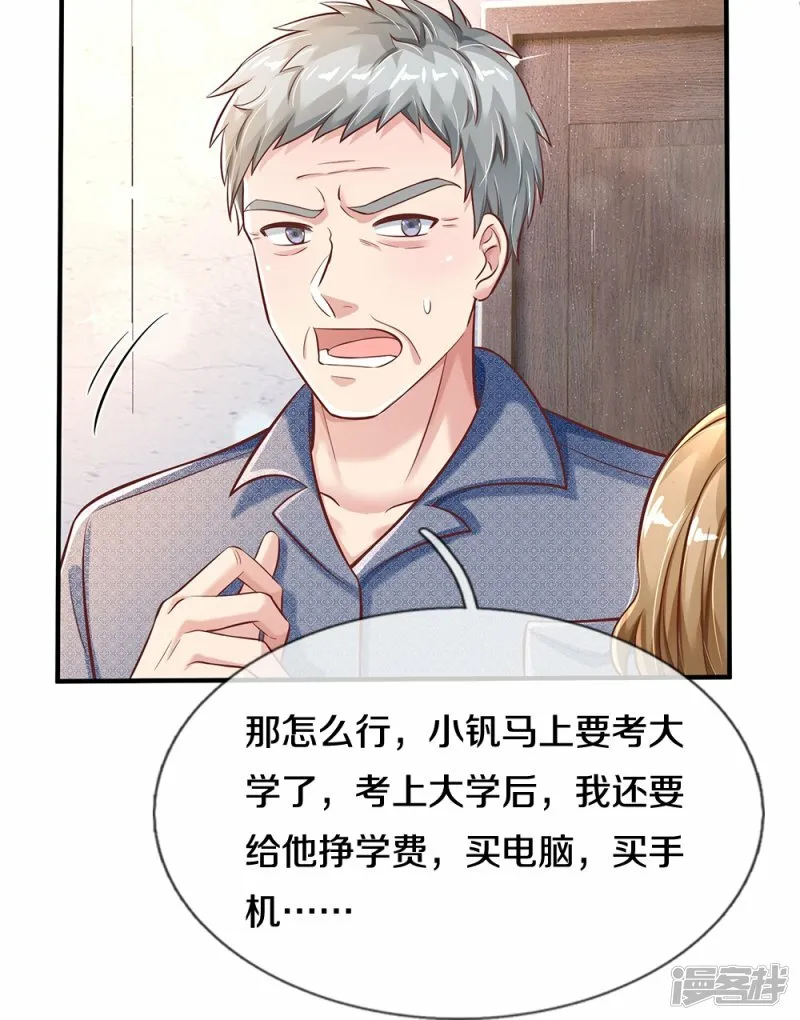 第29话 丹书药典 第21页
