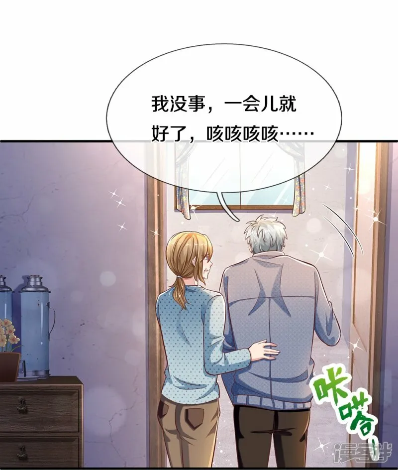 第29话 丹书药典 第22页