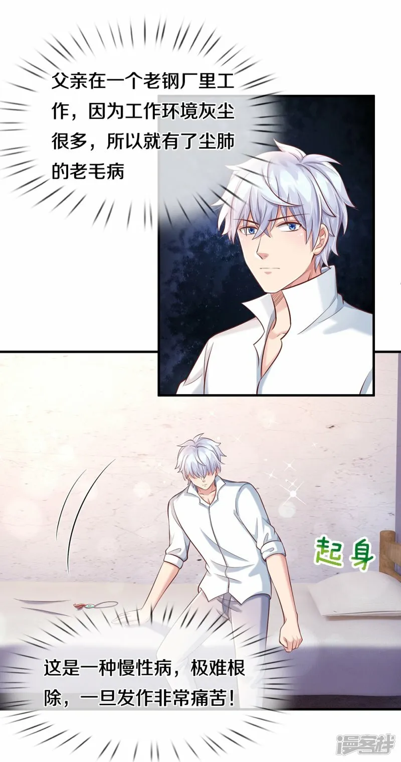 第29话 丹书药典 第23页
