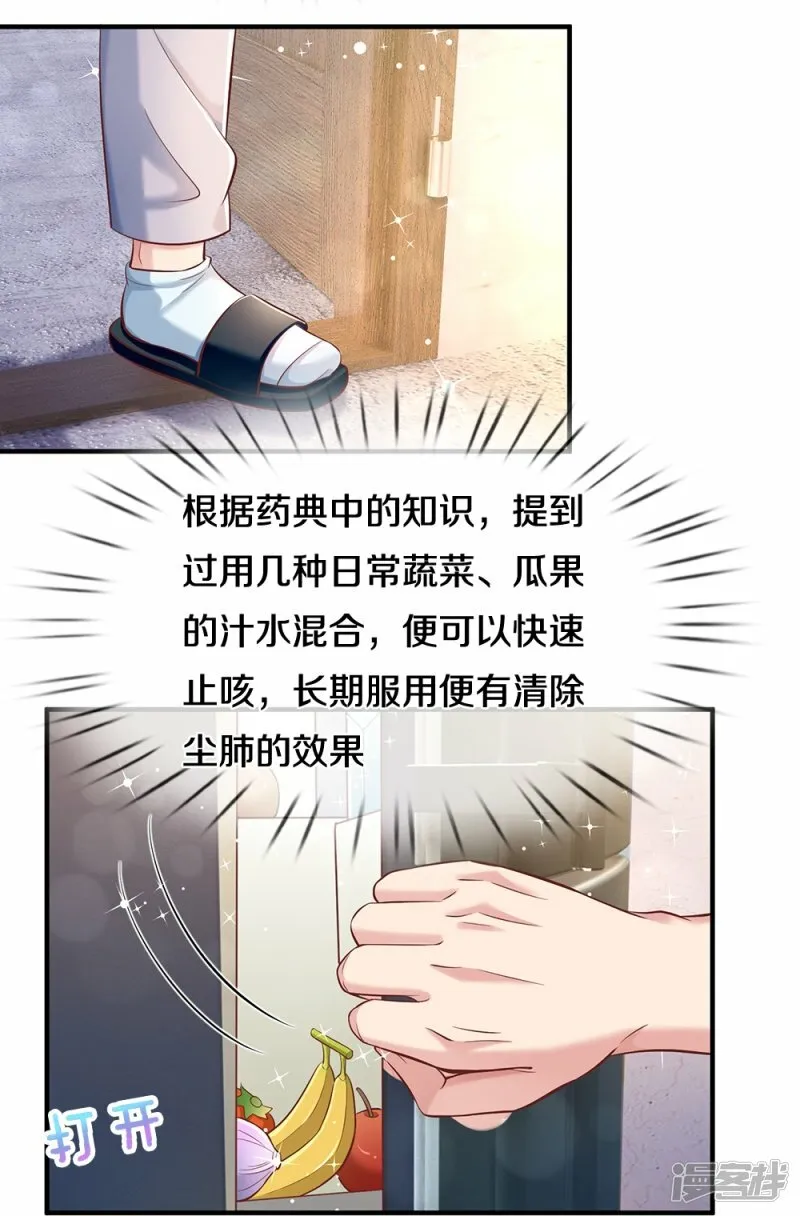 第29话 丹书药典 第24页