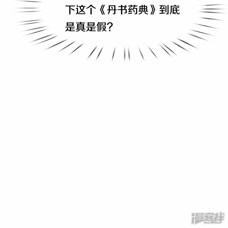第29话 丹书药典 第26页