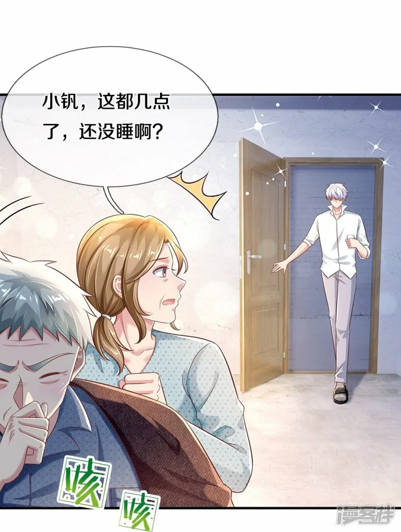 第29话 丹书药典 第28页