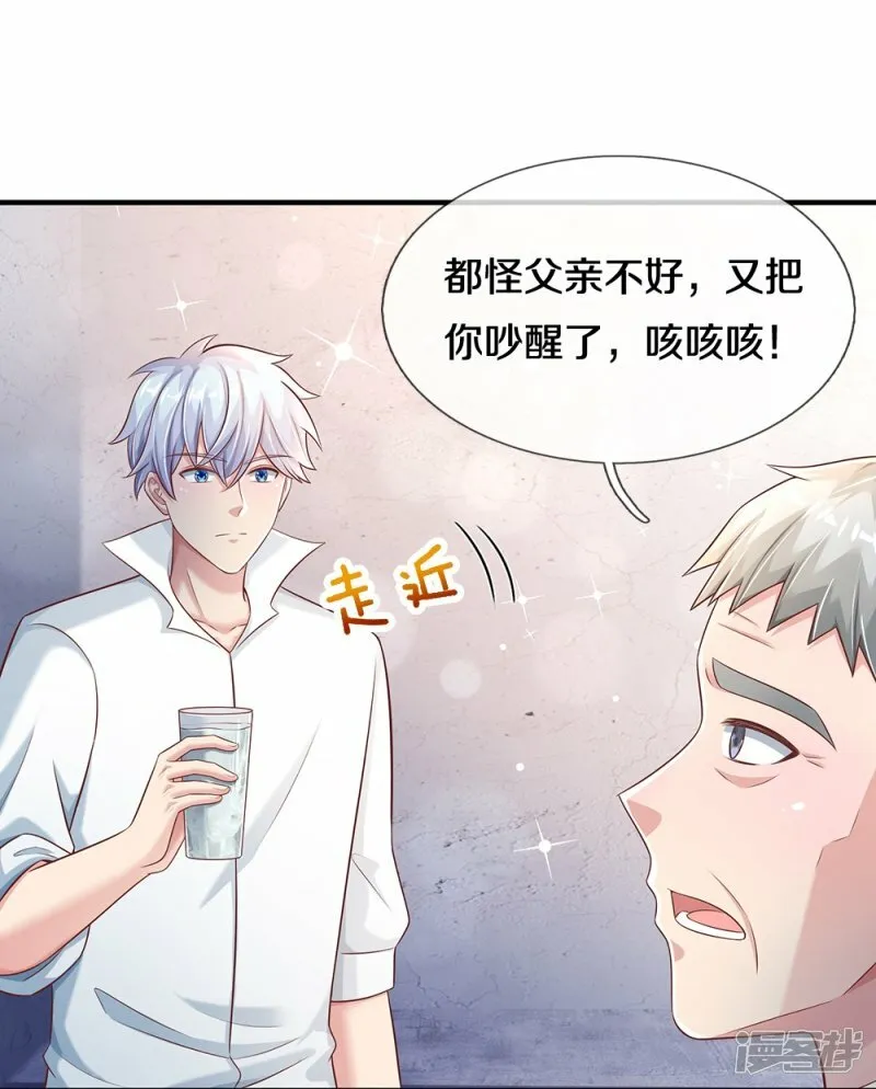 第29话 丹书药典 第29页