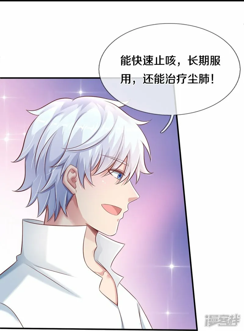 第29话 丹书药典 第31页