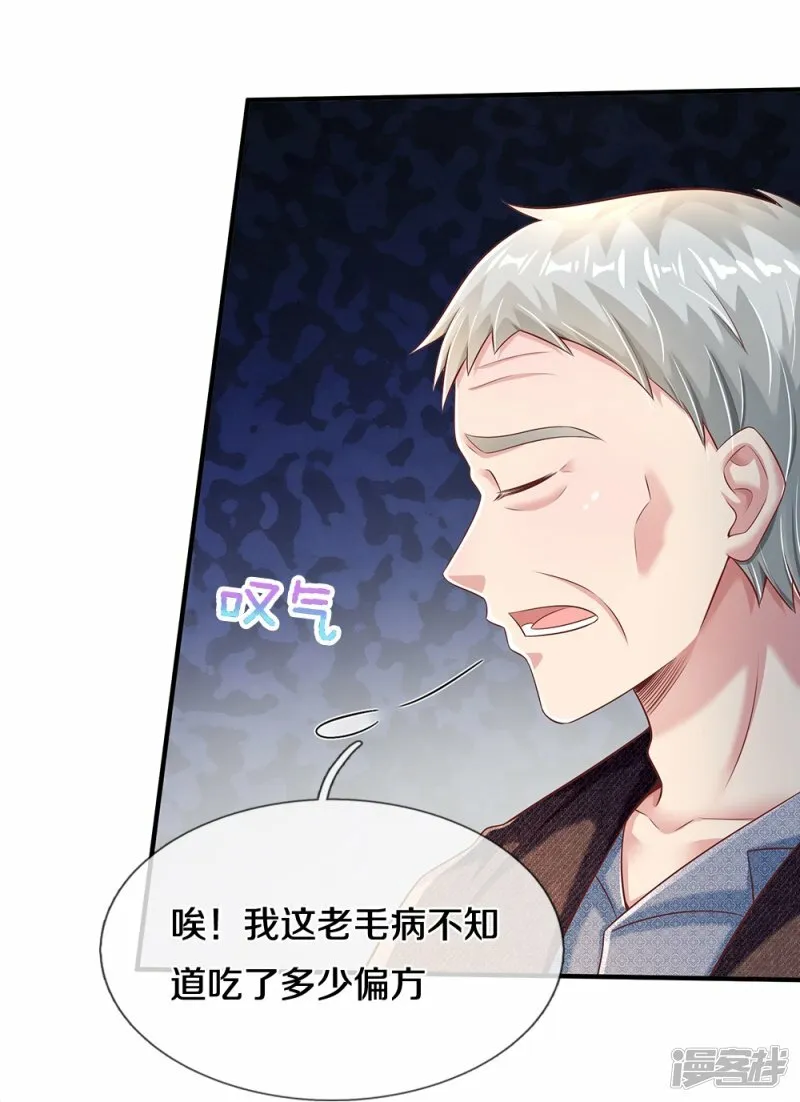 第29话 丹书药典 第32页