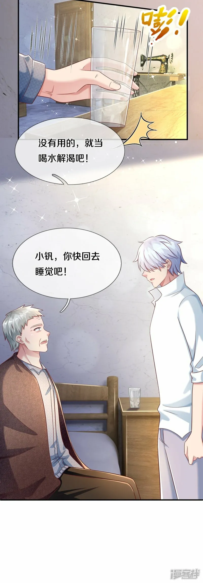 第29话 丹书药典 第36页