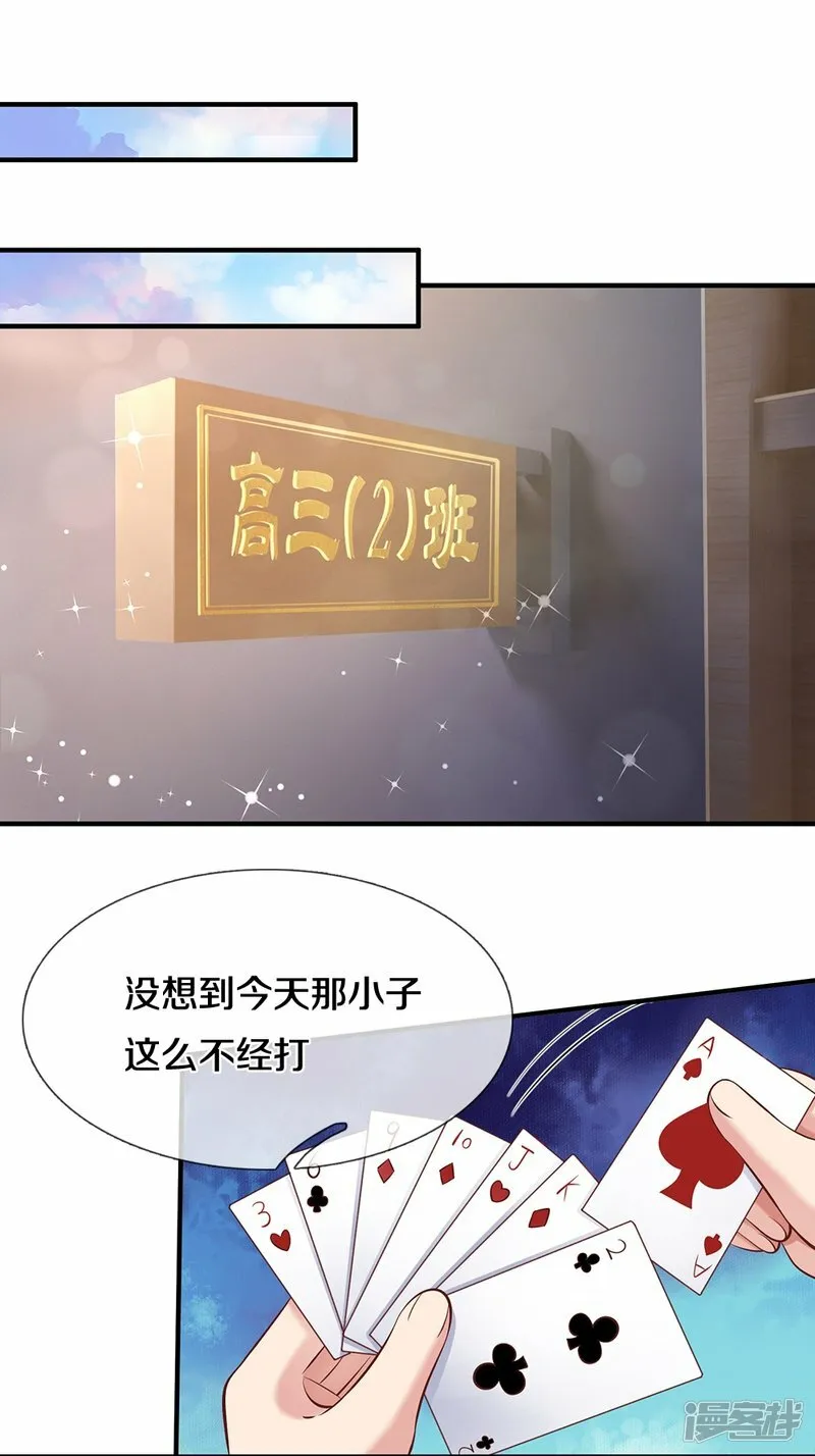 第31话 讨回公道 第3页