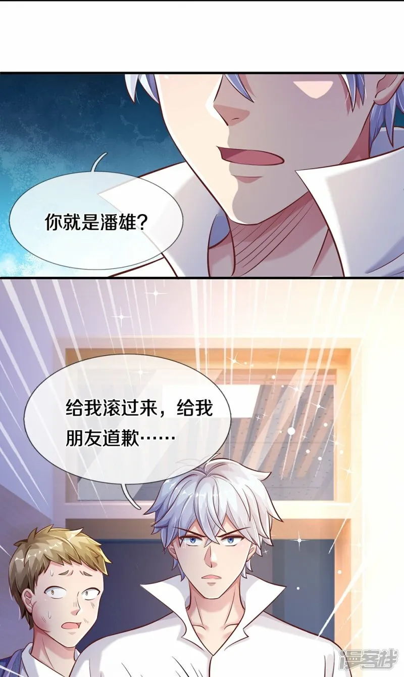 第31话 讨回公道 第7页