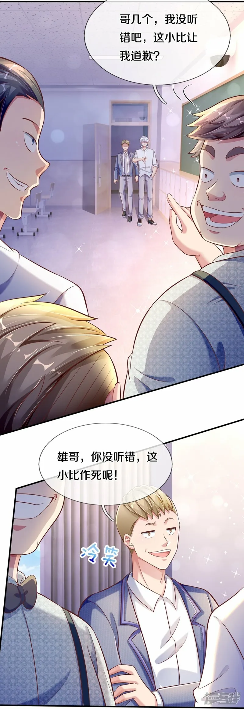 第31话 讨回公道 第10页