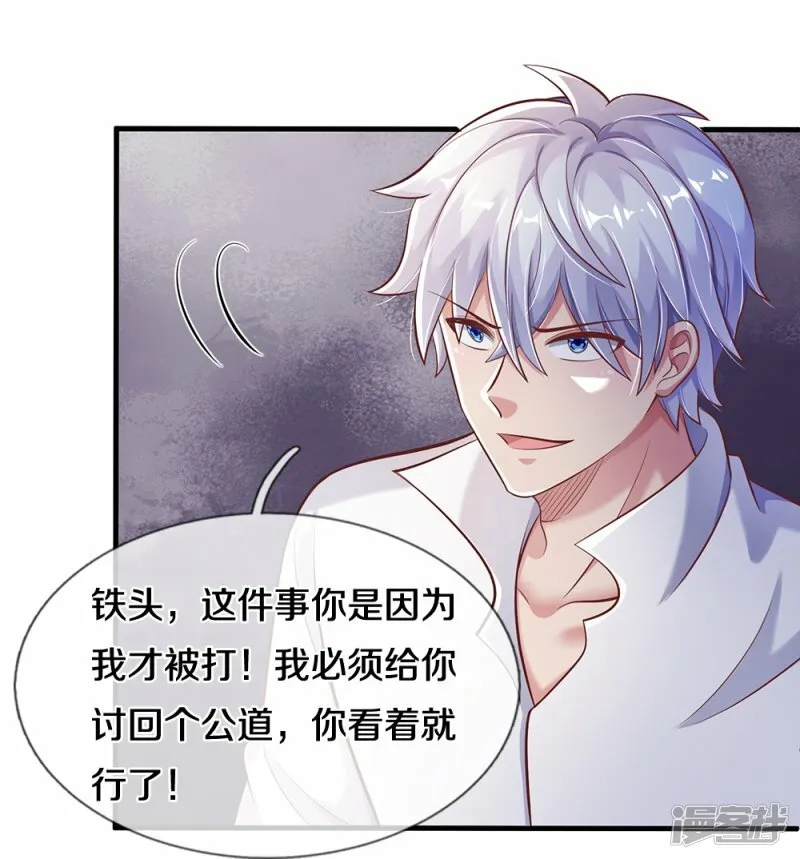 第31话 讨回公道 第15页
