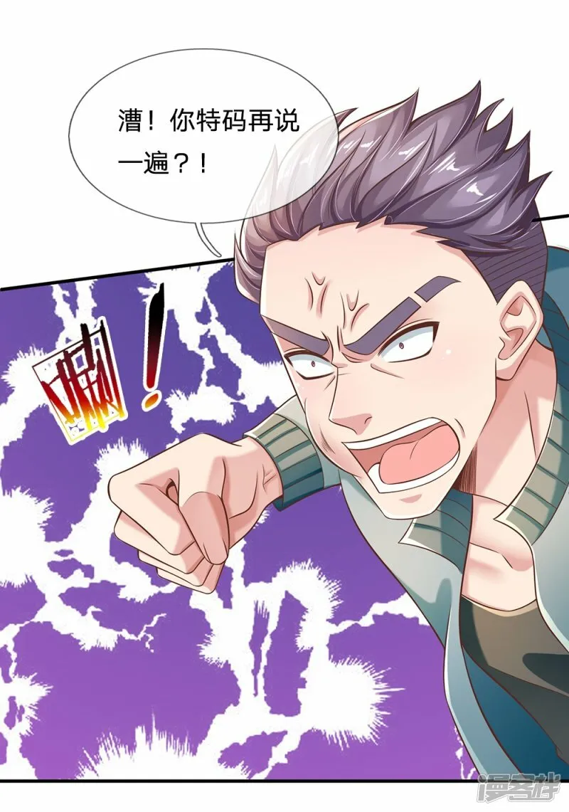 第34话 终生难忘 第6页