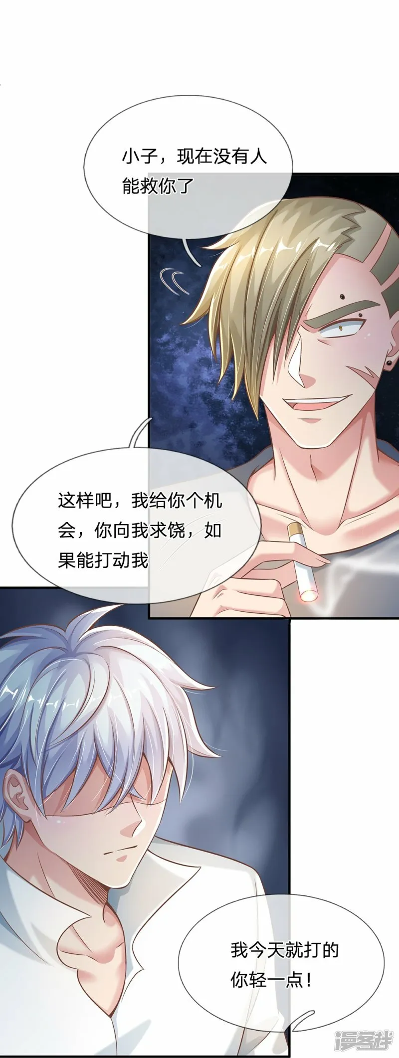 第34话 终生难忘 第20页