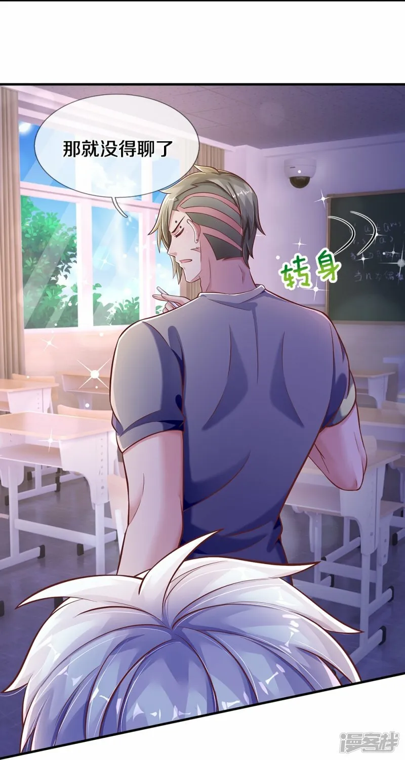 第34话 终生难忘 第23页
