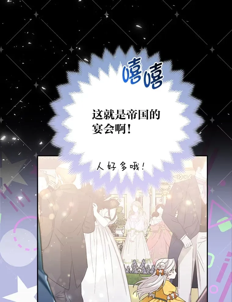 1.皇女的葬礼 第53页