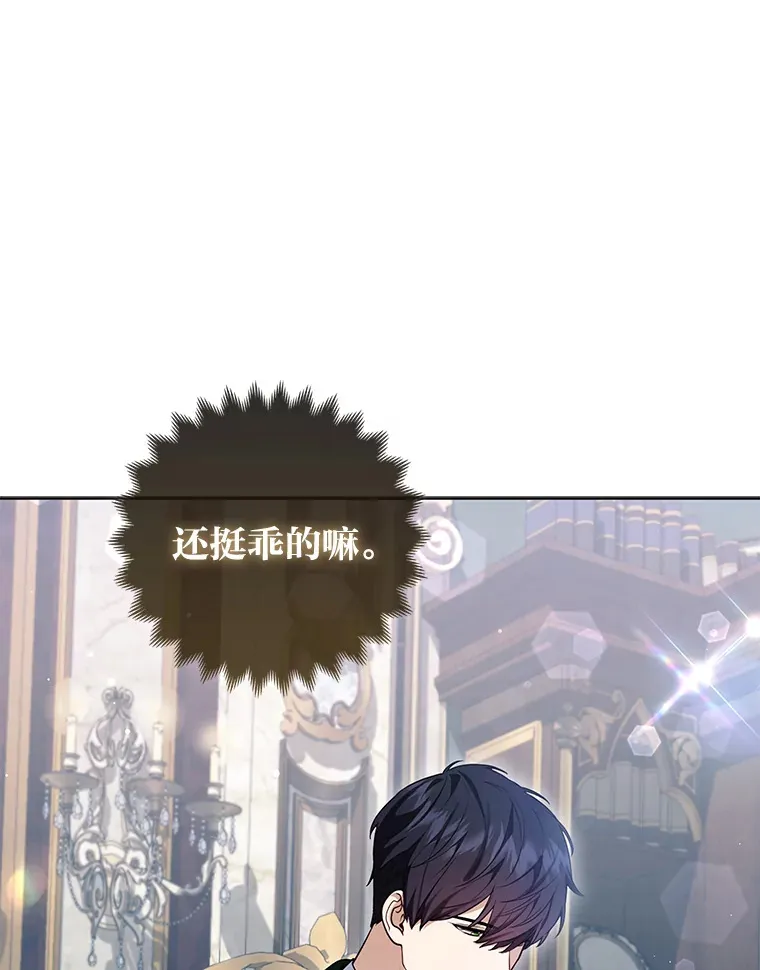 9.化身乖巧小狐狸 第3页