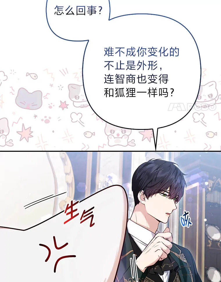 9.化身乖巧小狐狸 第24页