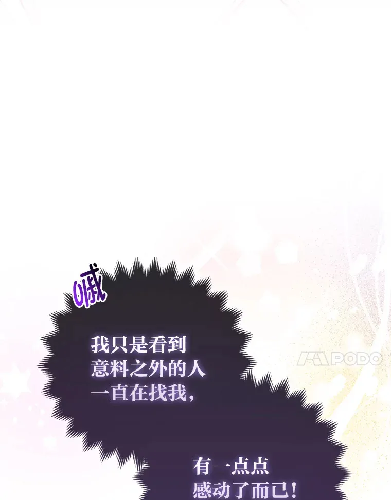 9.化身乖巧小狐狸 第27页