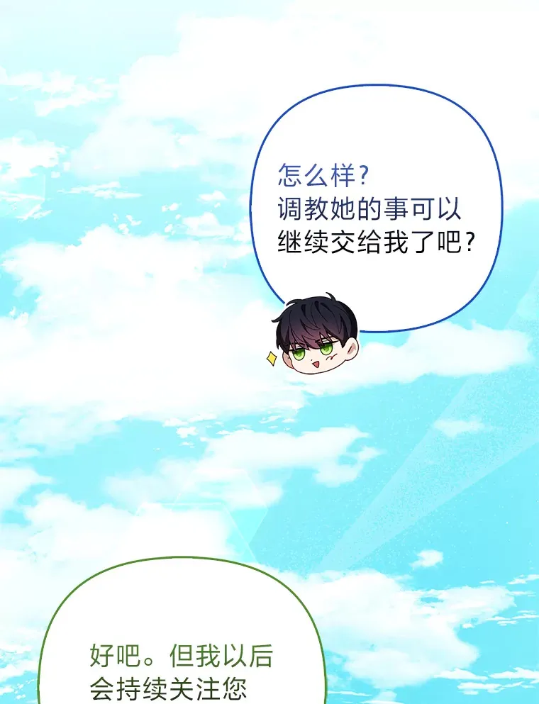 9.化身乖巧小狐狸 第112页