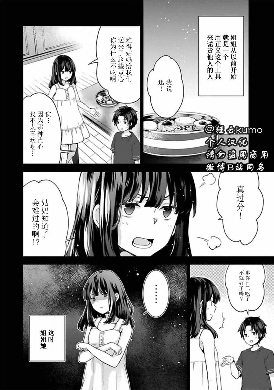 第01话 第6页