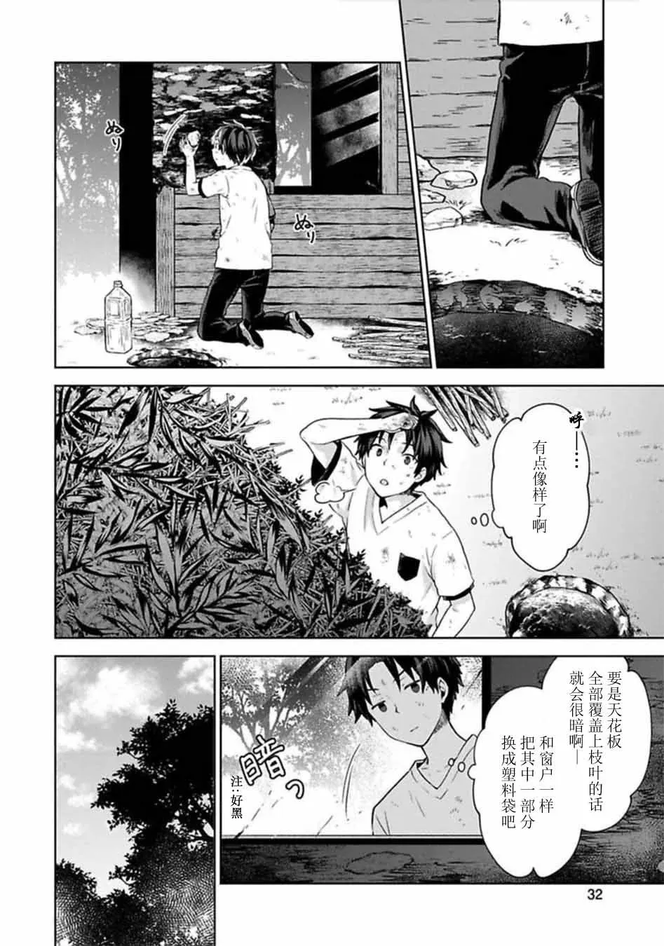 第01话 第31页