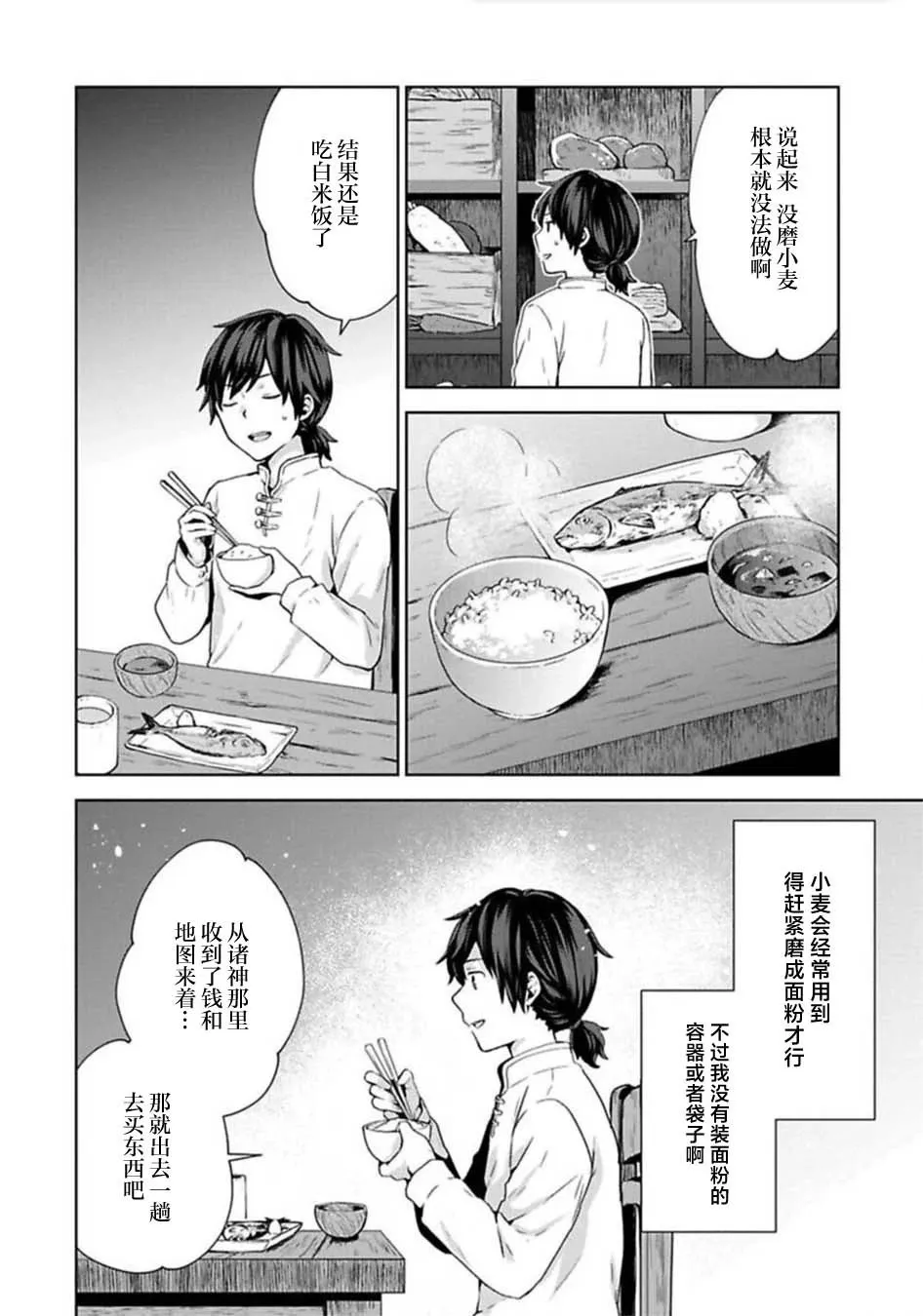 第03话 第4页