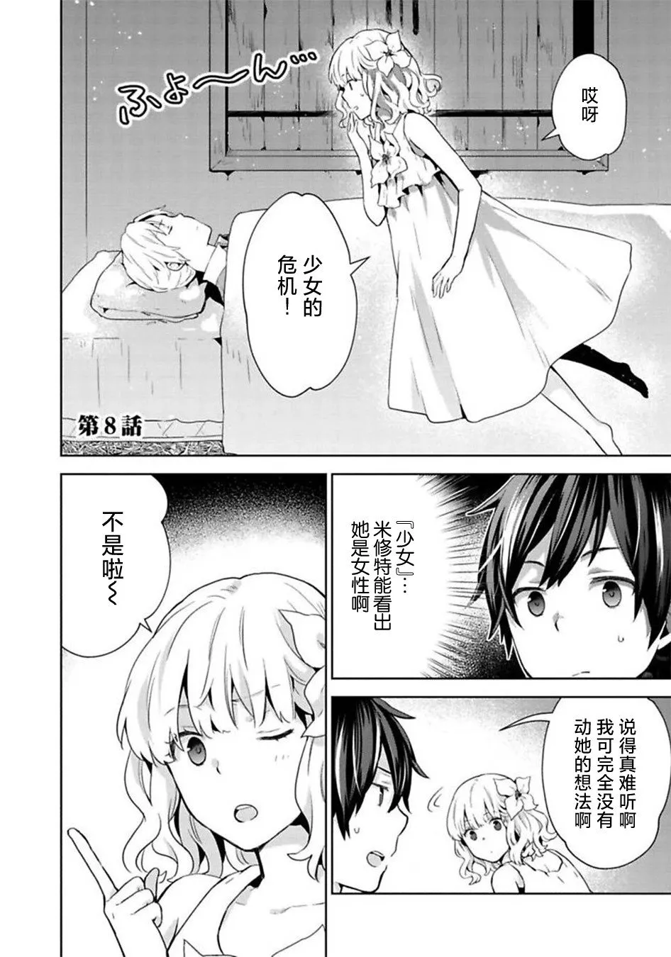 第08话 第1页