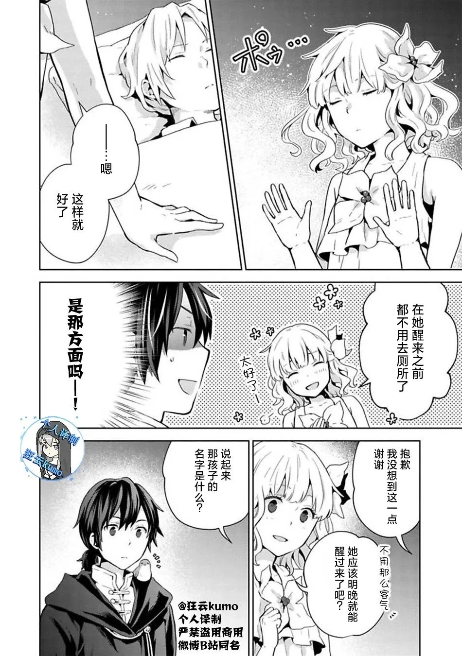 第08话 第2页
