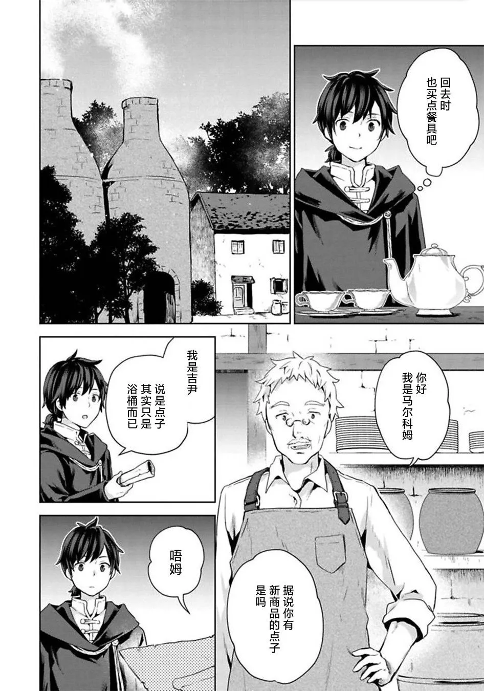 第08话 第18页