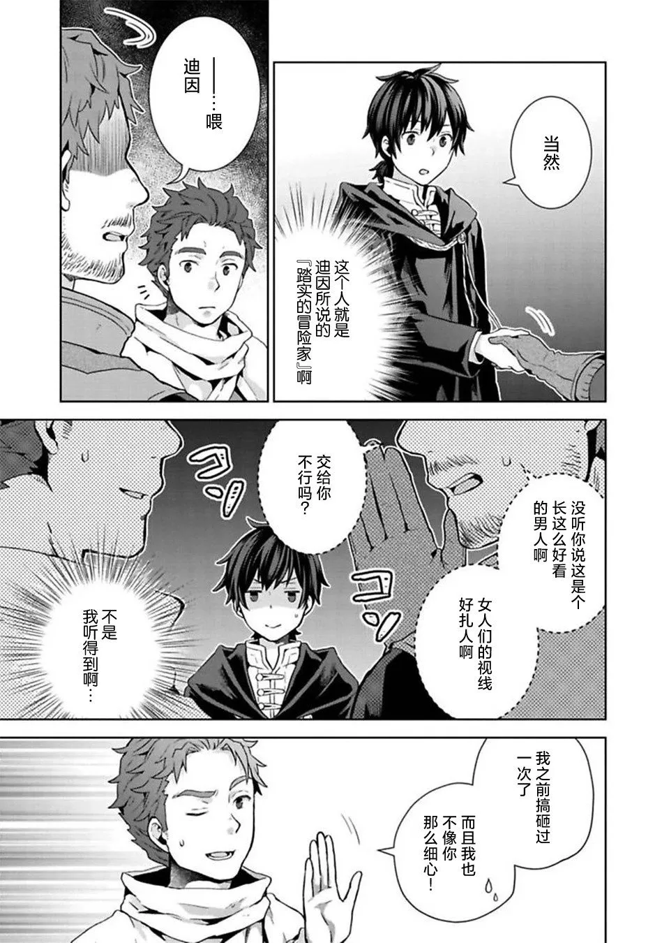 第09话 第7页