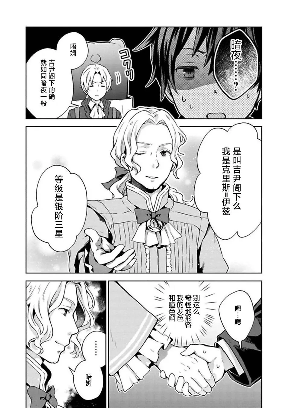 第10话 第31页