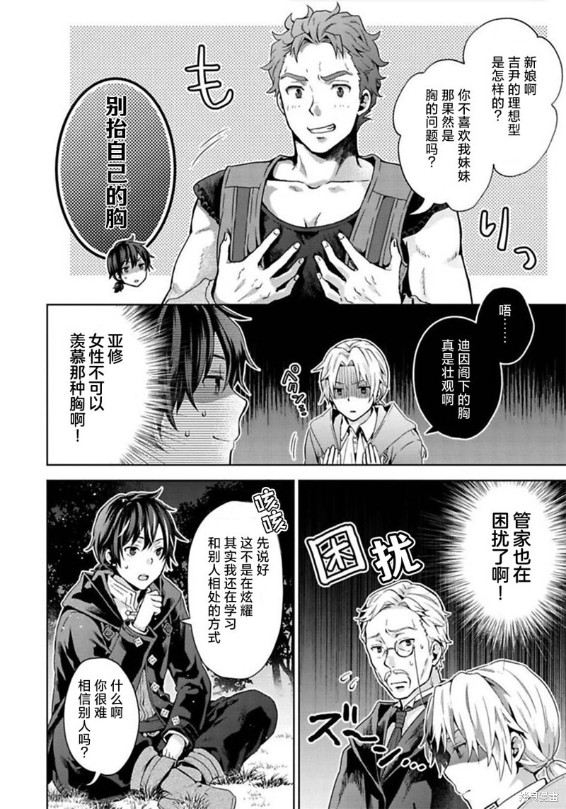 第12话 第8页