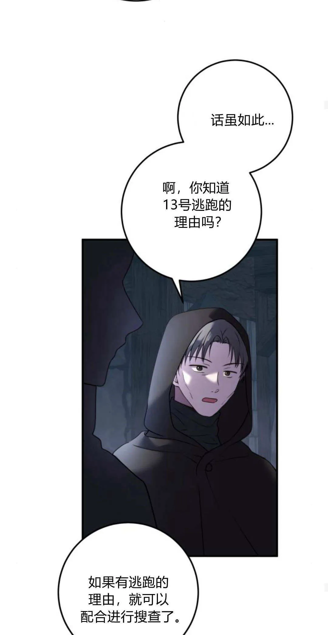 第11话 第77页