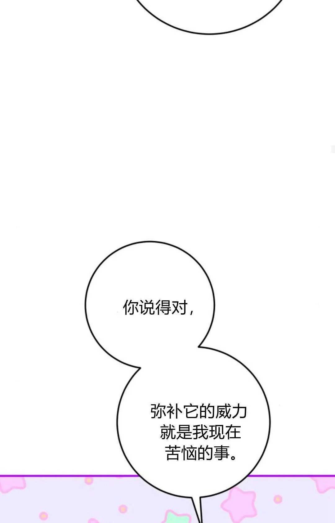 第23话 第69页