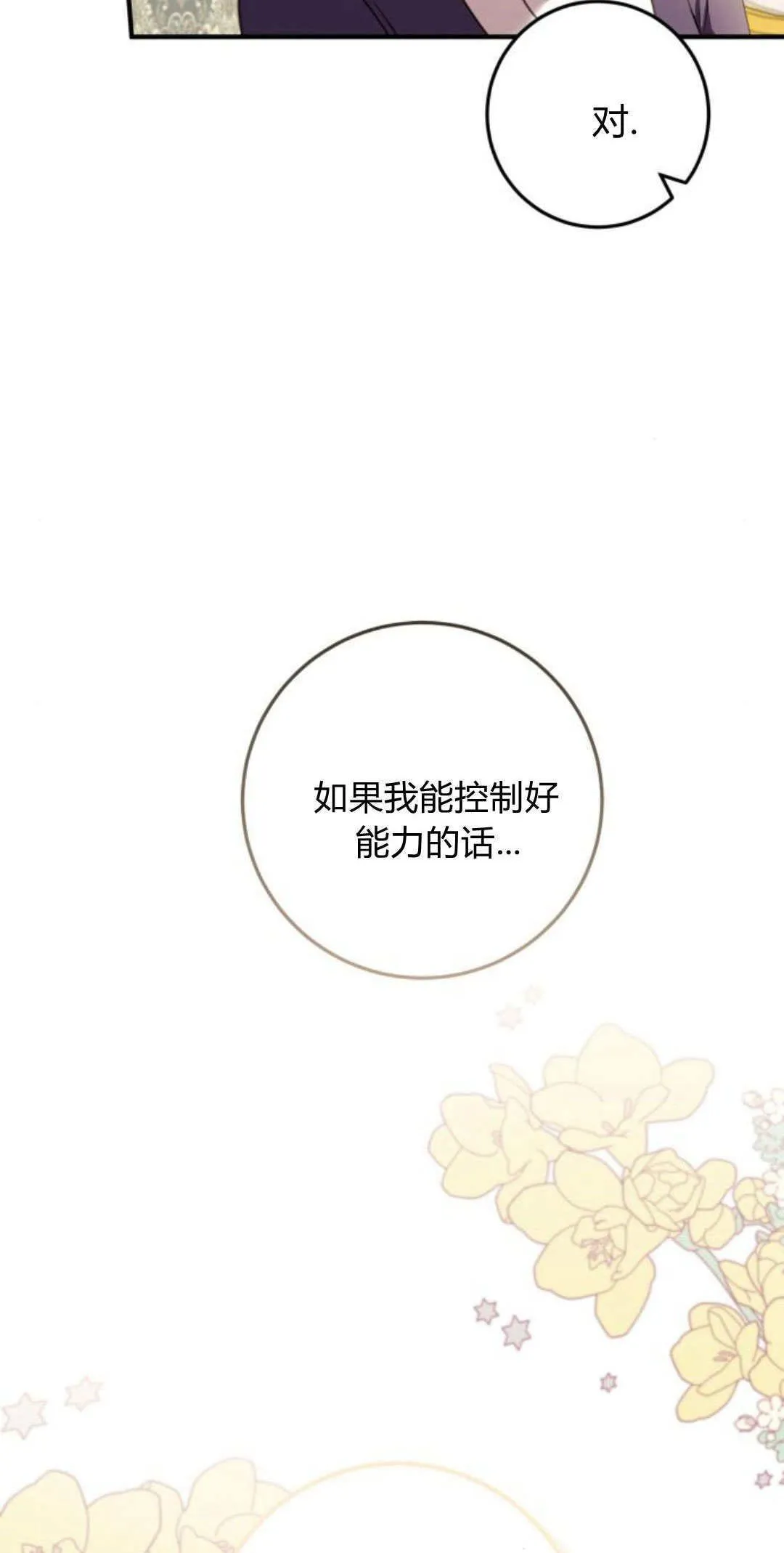 第25话 第3页