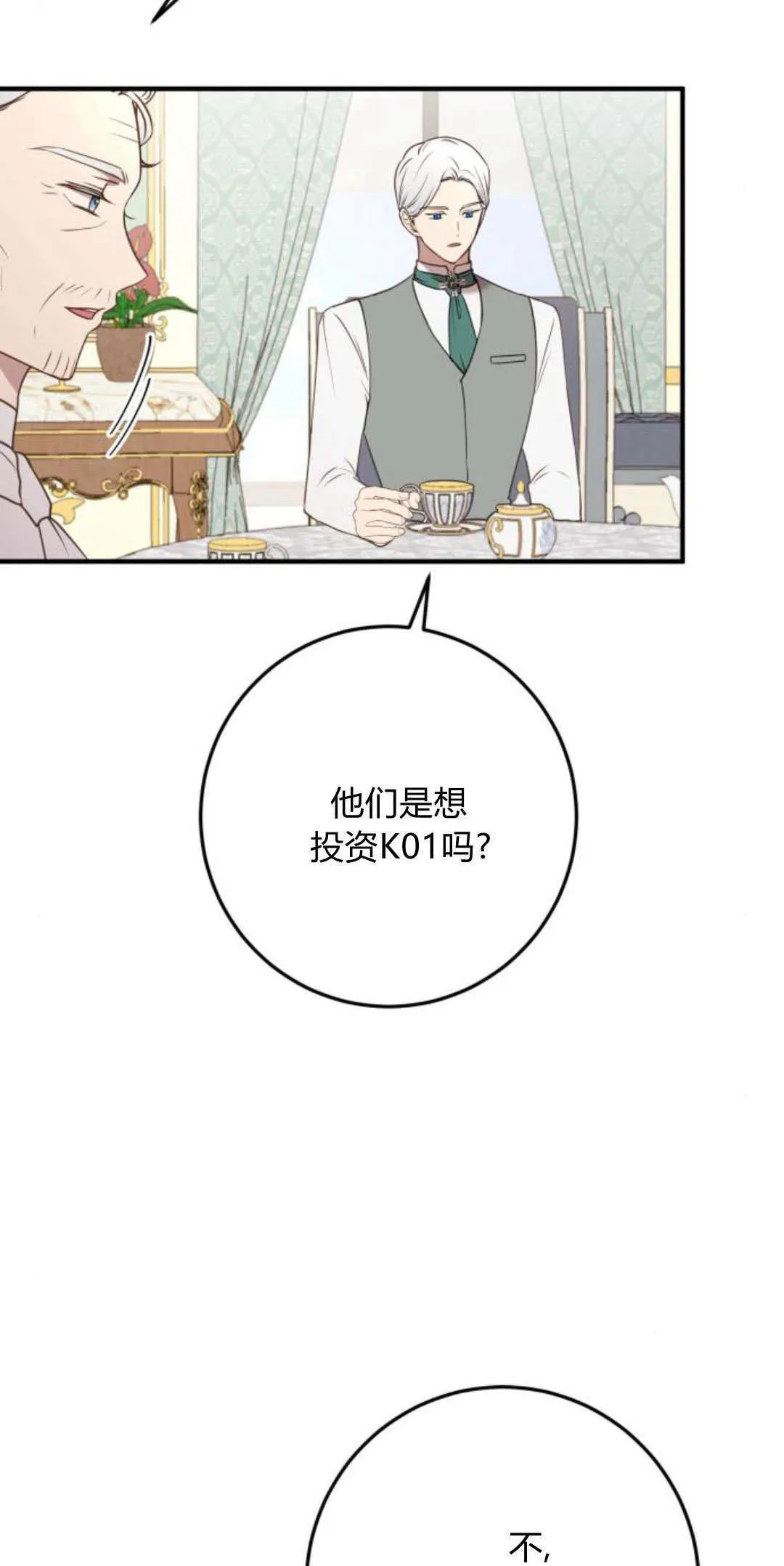第33话 第8页
