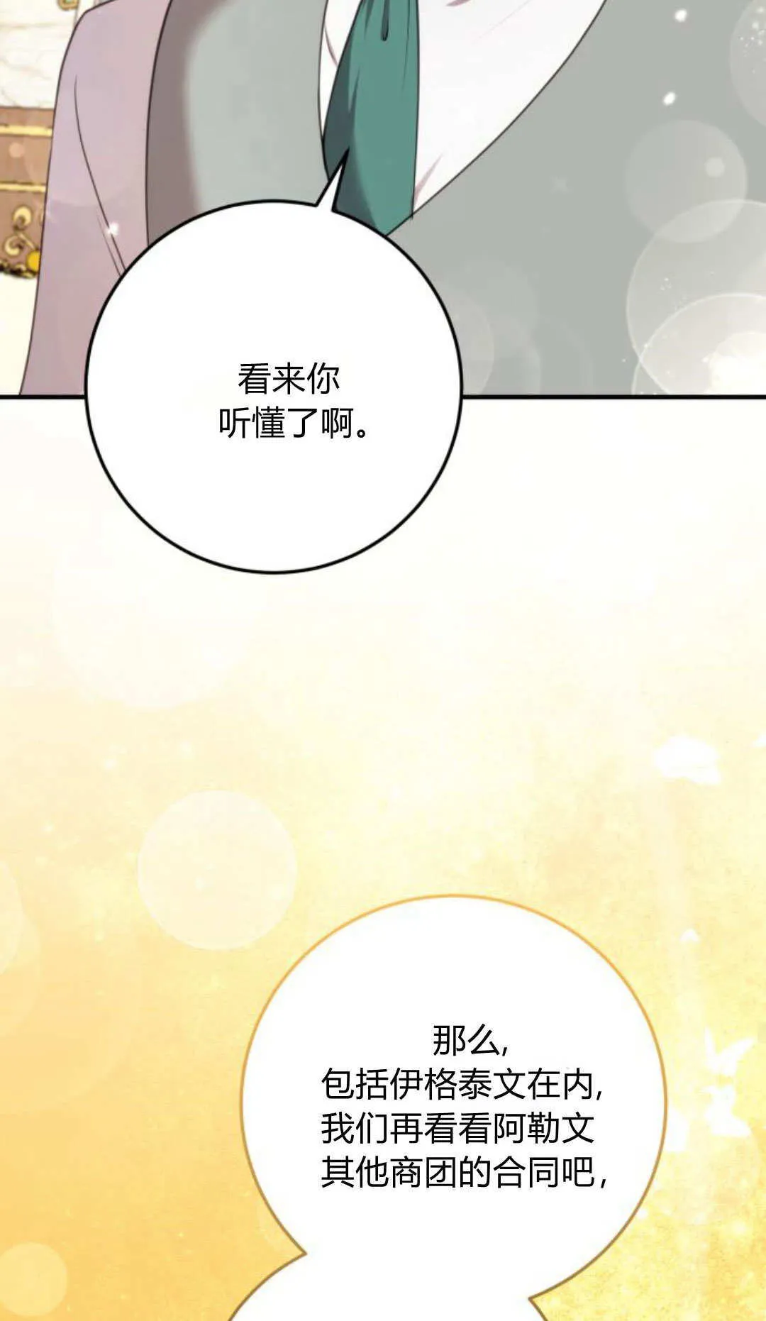 第33话 第23页