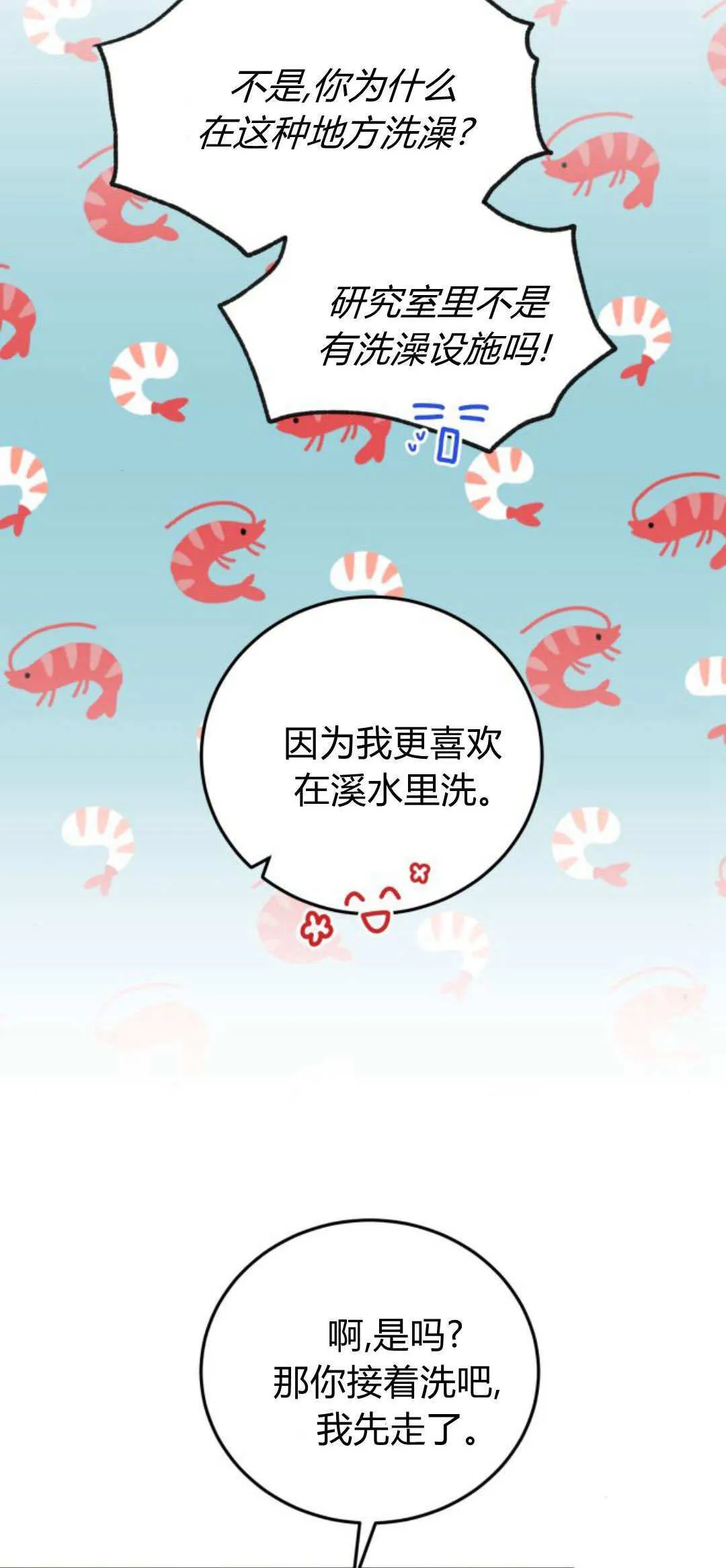第39话 第8页