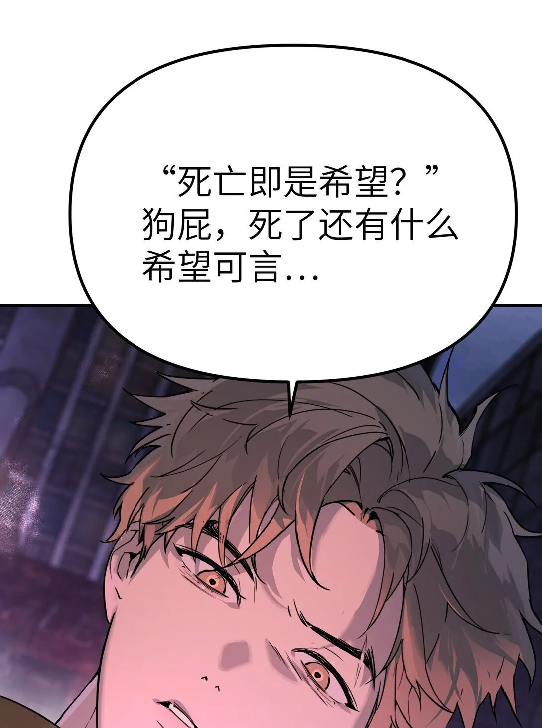 01 死亡即是希望 第9页