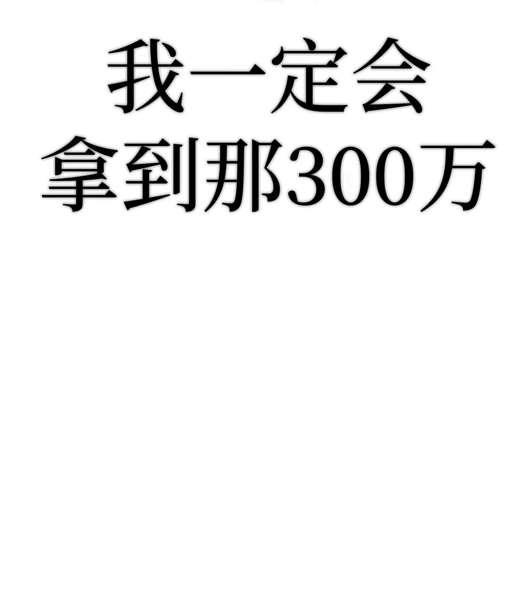 01 死亡即是希望 第78页