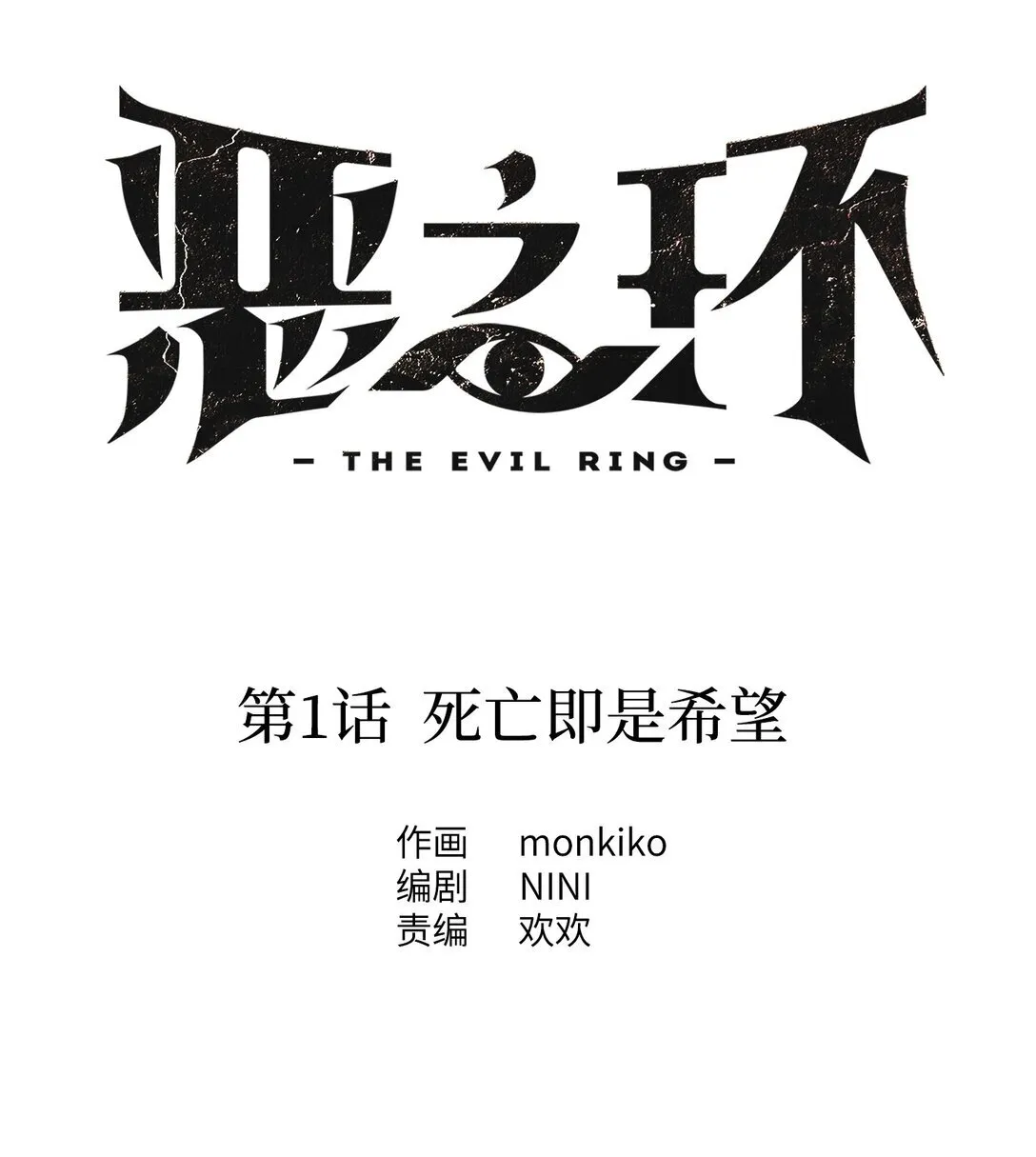01 死亡即是希望 第79页