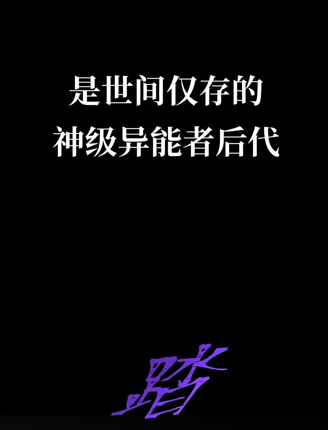 序章 神的陨落 第5页