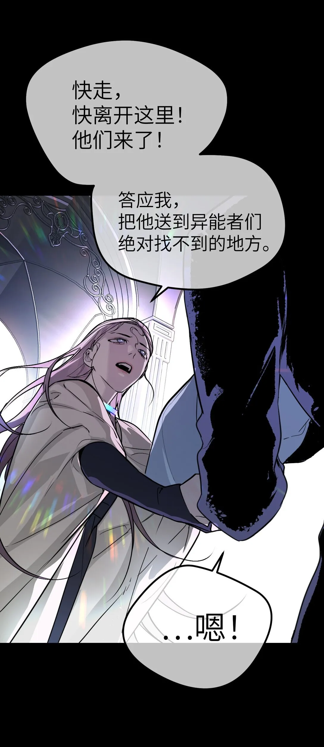 序章 神的陨落 第7页
