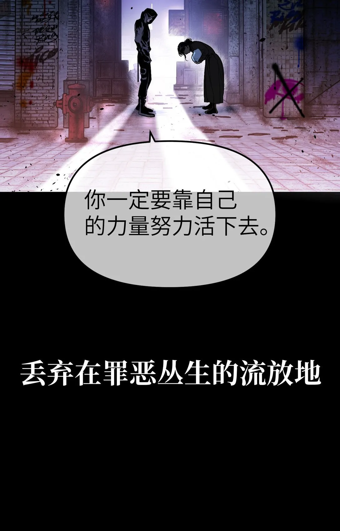 序章 神的陨落 第9页