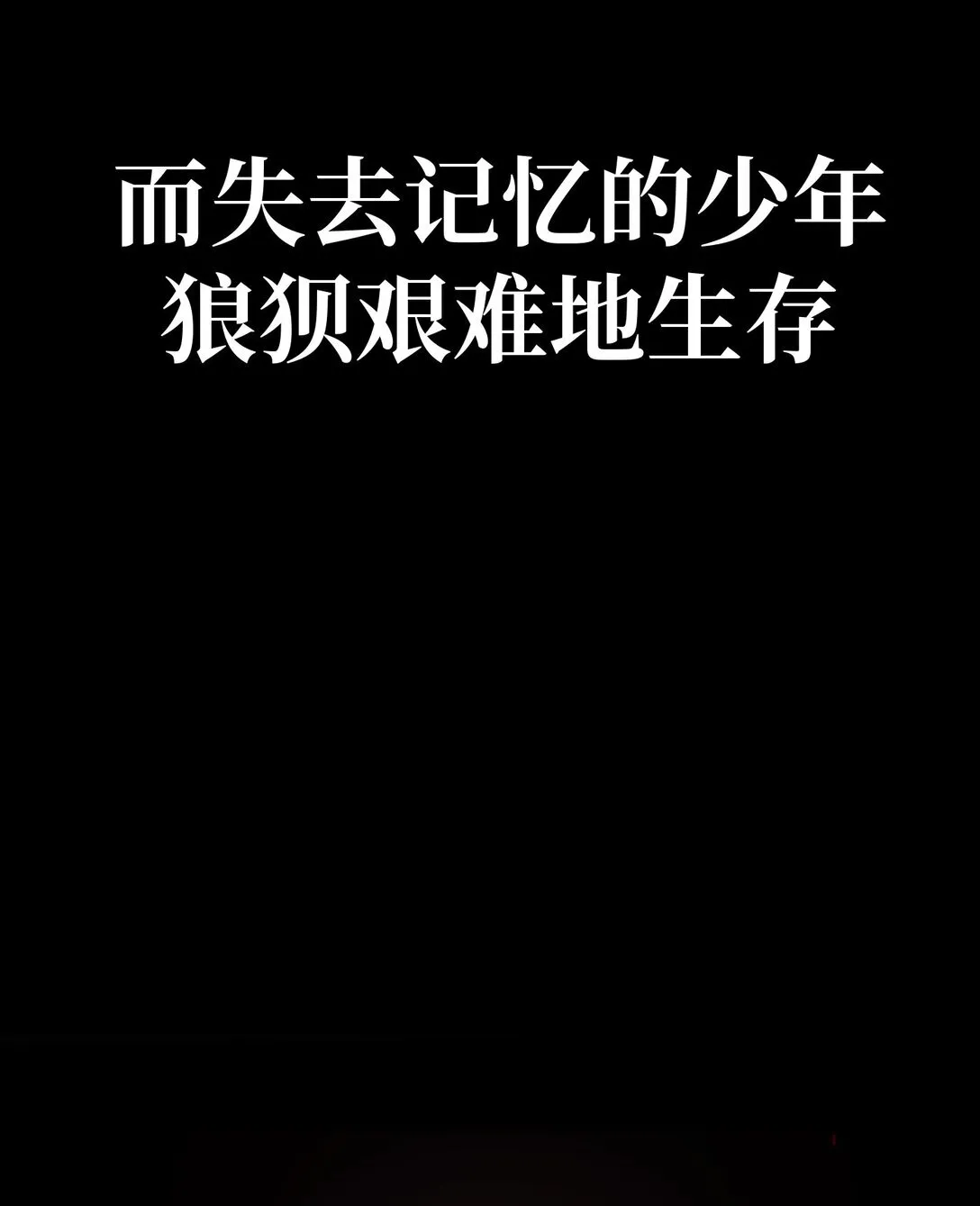 序章 神的陨落 第19页