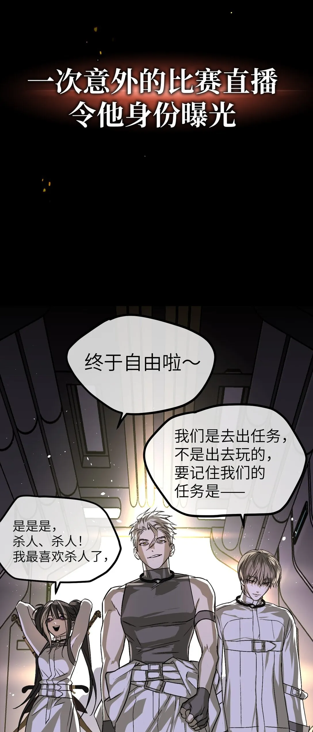序章 神的陨落 第22页