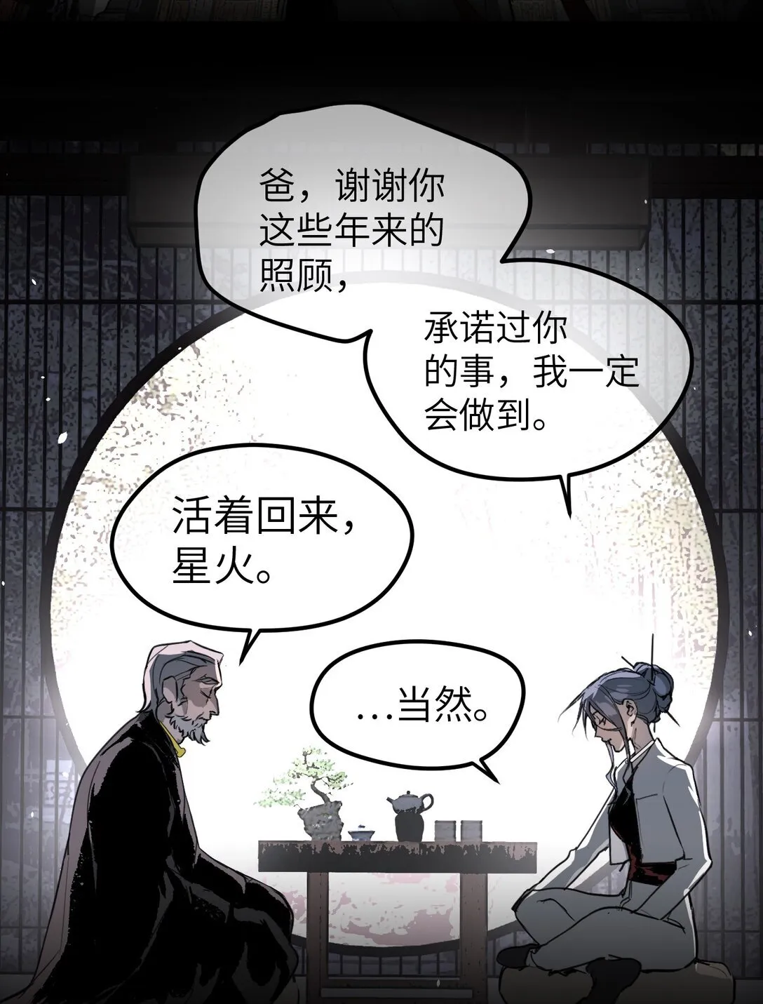 序章 神的陨落 第26页