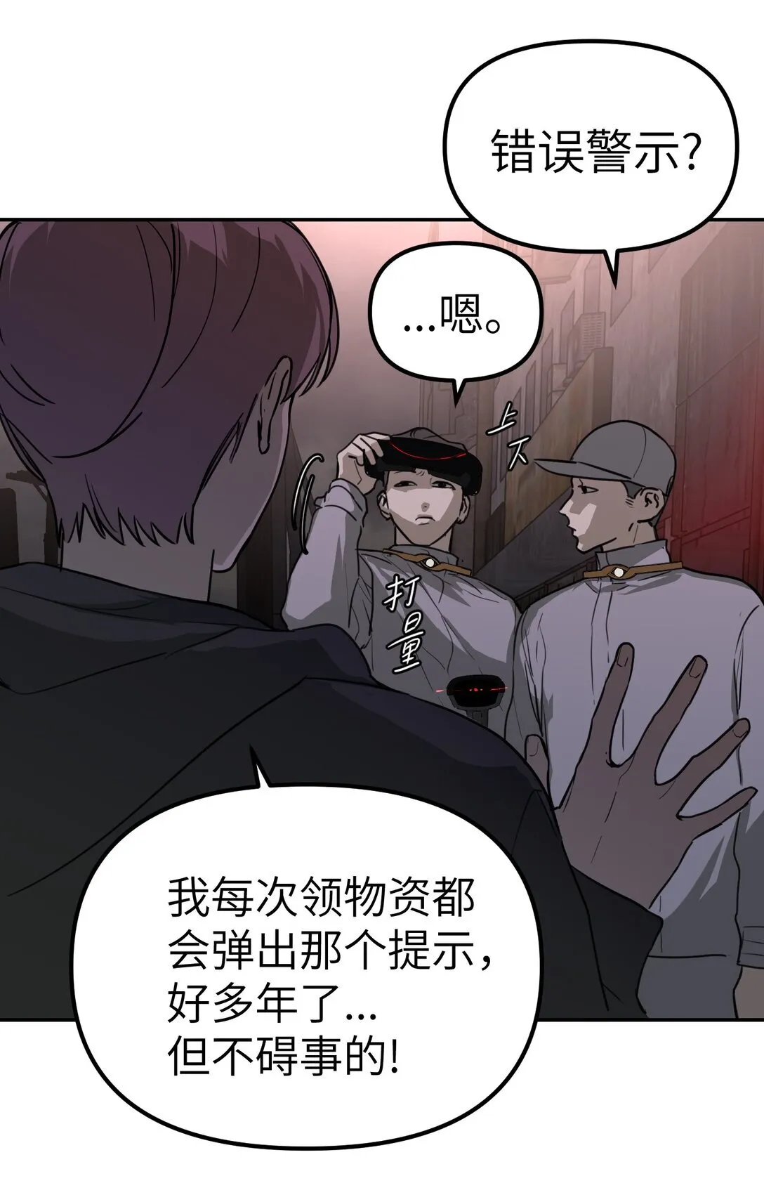 02 弱小之罪 第17页
