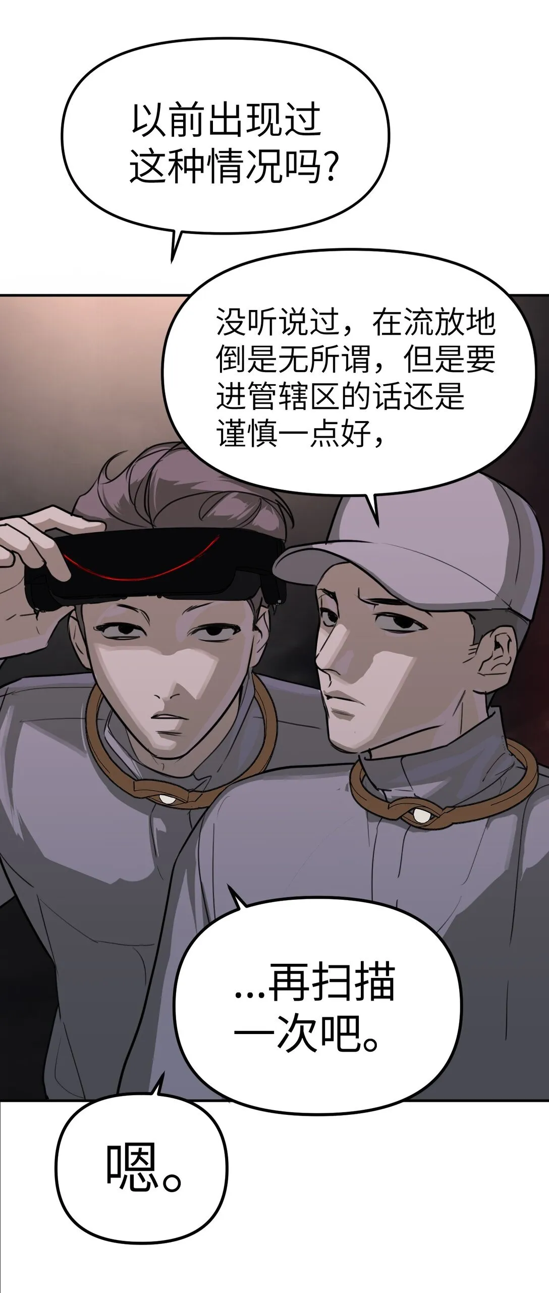02 弱小之罪 第18页