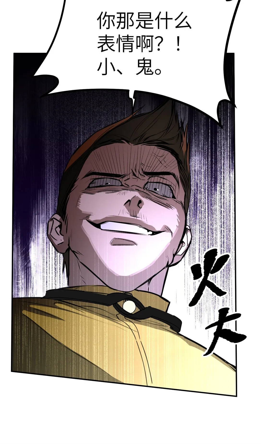 02 弱小之罪 第26页